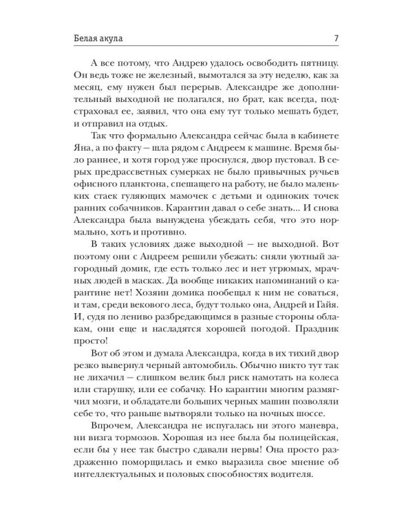 Белая акула