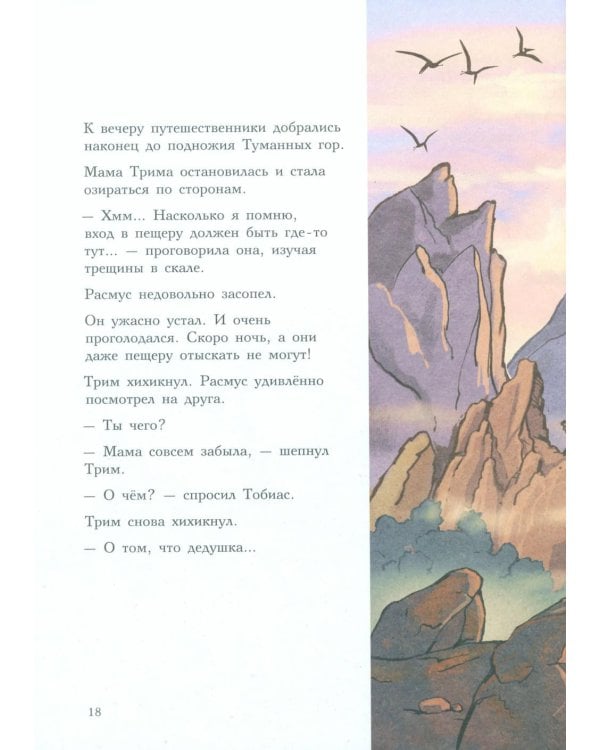 Друзья-динозаврики. Тайна: книжка-картинка