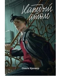 Каждый атом