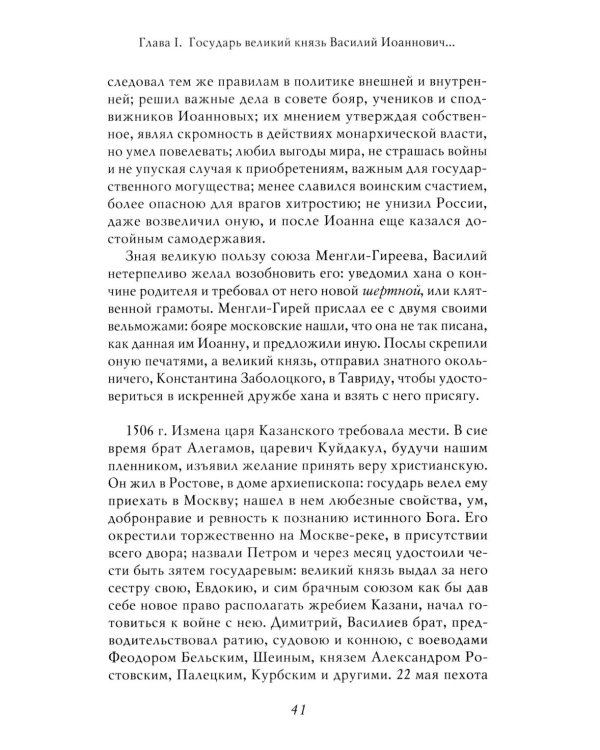 Василий III. История государства Российского