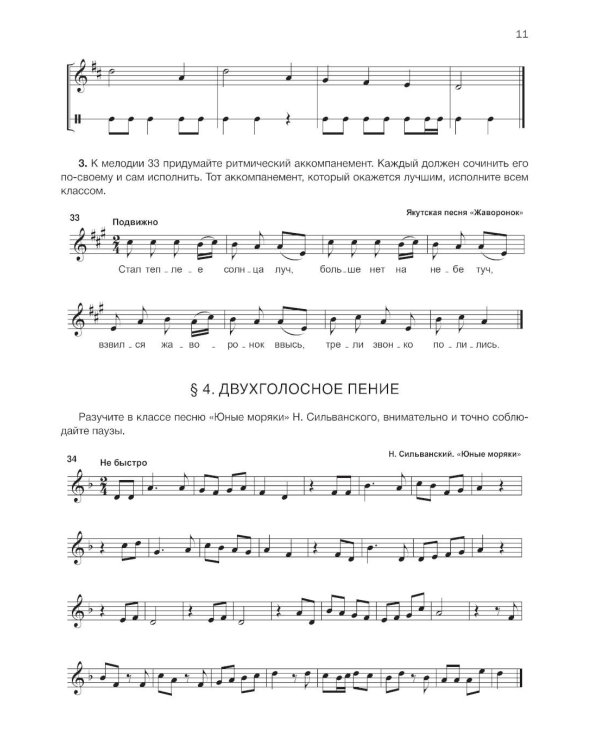 Сольфеджио: 4 кл. ДШИ, ДМШ и ДХШ: Учебное пособие