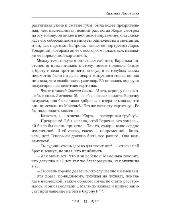 Герой нашего времени: сборник