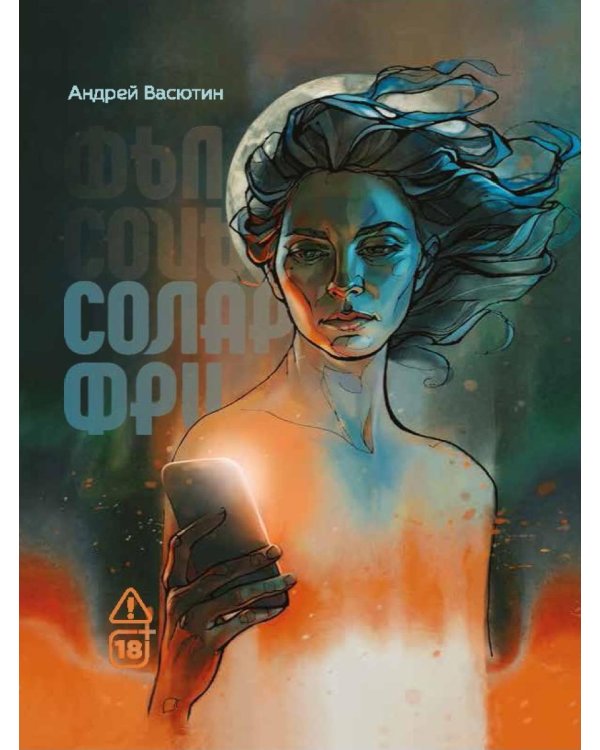 Соларфри