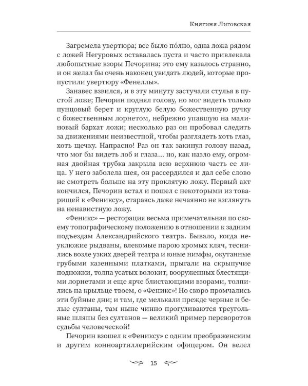 Герой нашего времени: сборник