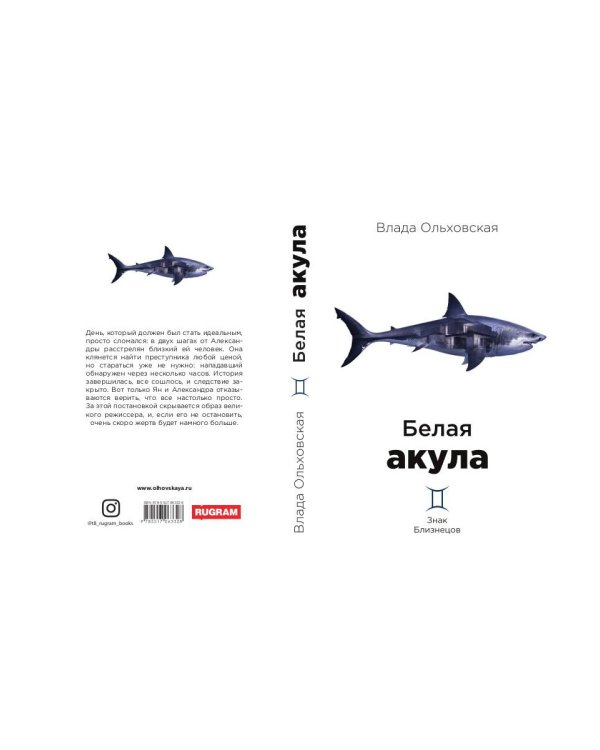 Белая акула