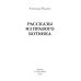 Рассказы из правого ботинка
