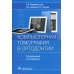 Компьютерная томография в ортодонтии Компьютерная томография в ортодонтии