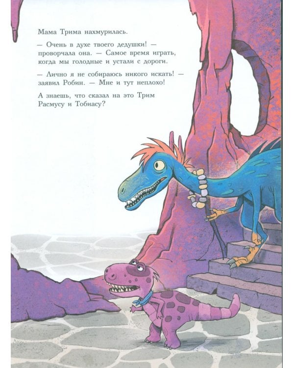 Друзья-динозаврики. Тайна: книжка-картинка