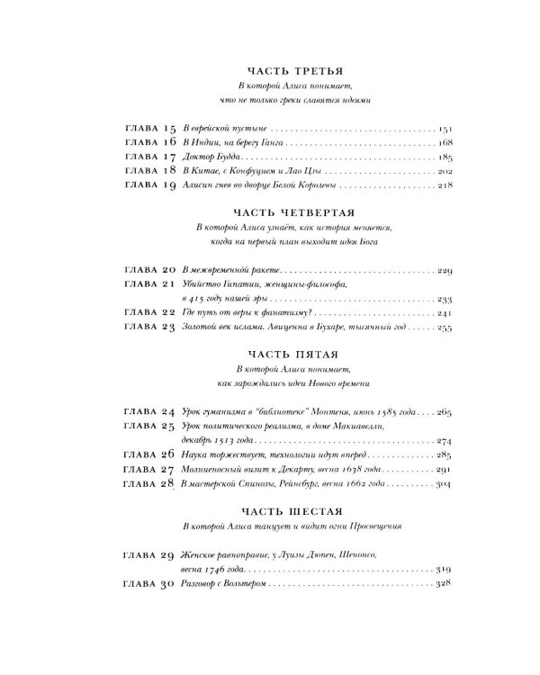 Алиса в Стране Идей. Как жить?