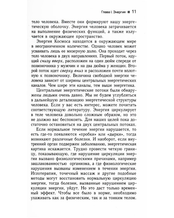 Трансерфинг реальности. Ступень 3: Вперед в прошлое!