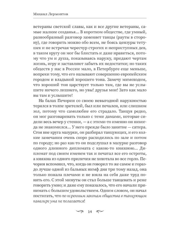 Герой нашего времени: сборник