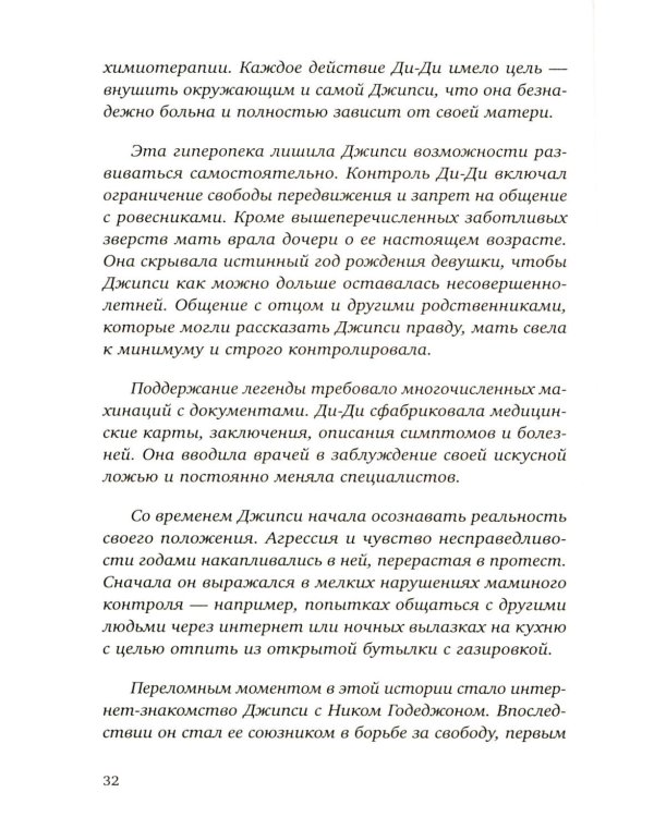 Прости твою мать. Книга-освобождение от вины, обид и ожиданий