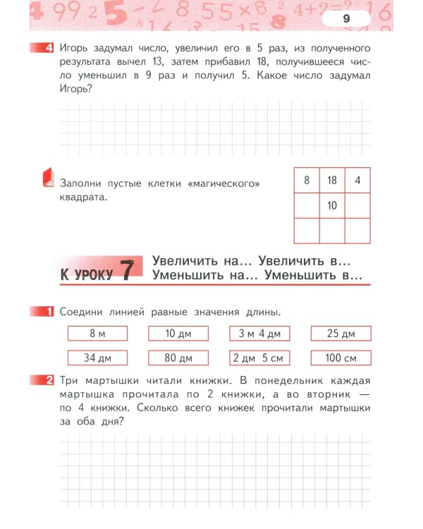 Математика. 3 кл. Рабочая тетрадь. В 4 ч. Ч. 1. 4-е изд