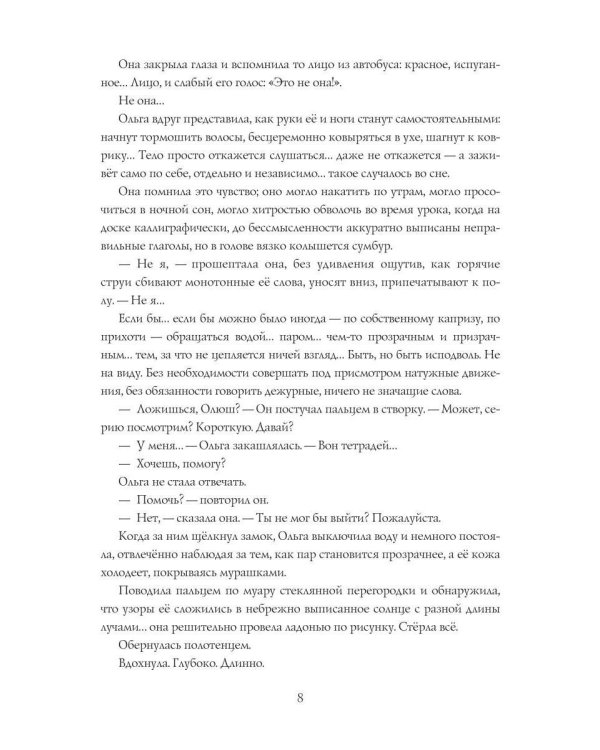 Соларфри