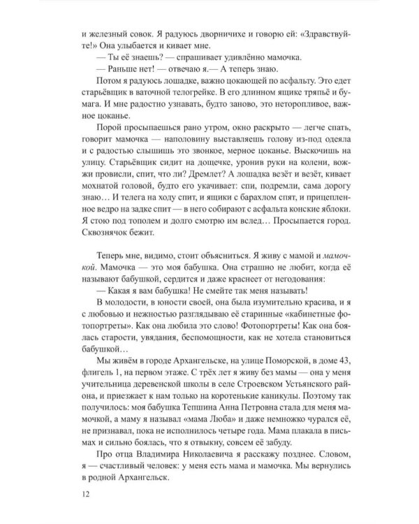 Дополнительное изображение книги «Мама, мамочка и я»