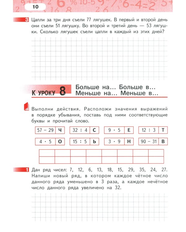Математика. 3 кл. Рабочая тетрадь. В 4 ч. Ч. 1. 4-е изд