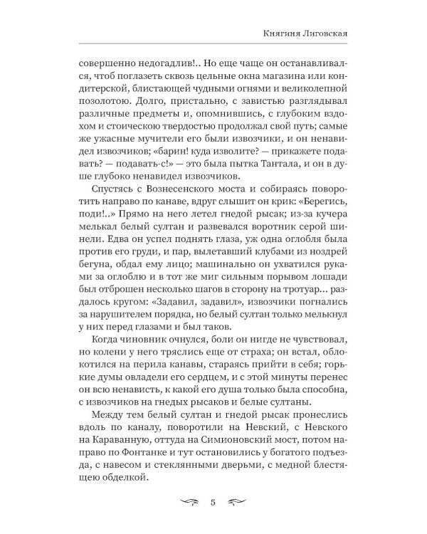 Герой нашего времени: сборник