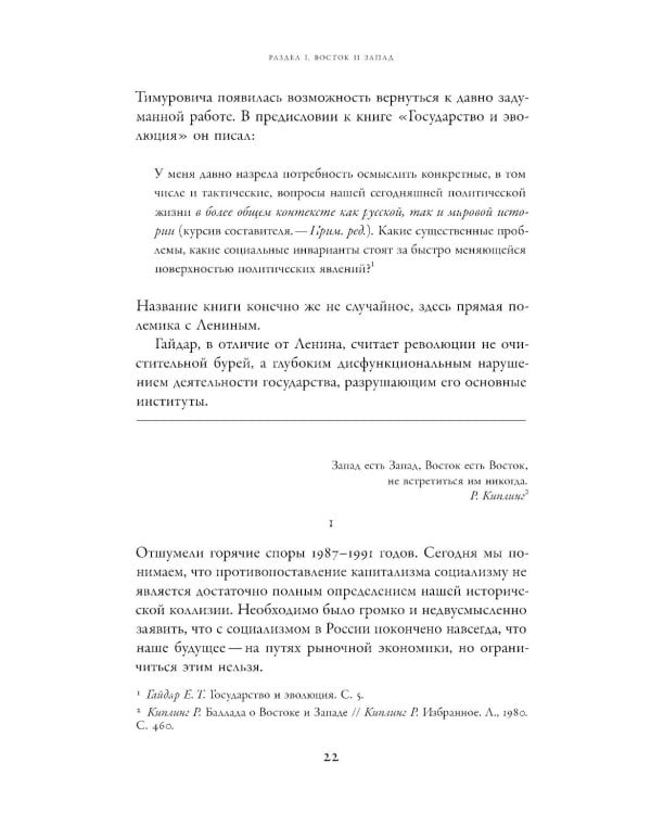 Две цивилизации: Избранные статьи и фрагменты