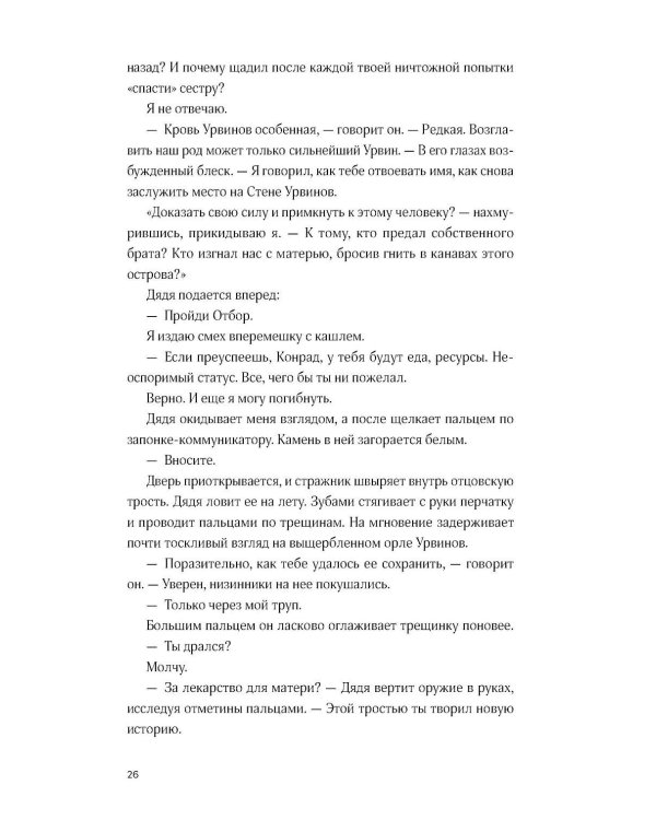 Черная бездна. Т. 1: Край неба (с закладкой)