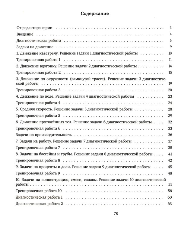 ЕГЭ 2024. Математика. Задачи на составление уравнений. Задача 10 (профильный уровень). Задача 20 (базовый уровень): рабочая тетрадь