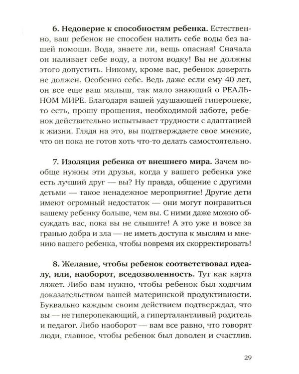 Прости твою мать. Книга-освобождение от вины, обид и ожиданий