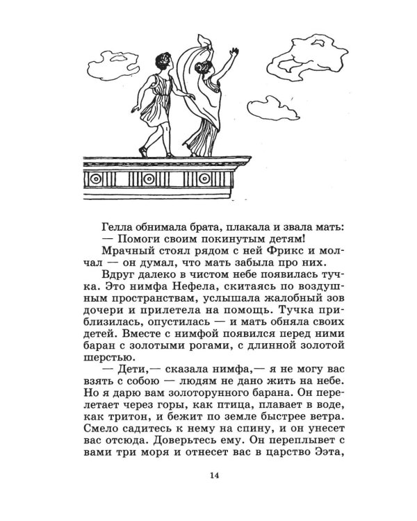 Дополнительное изображение книги «Герои Эллады: из мифов Древней Греции»