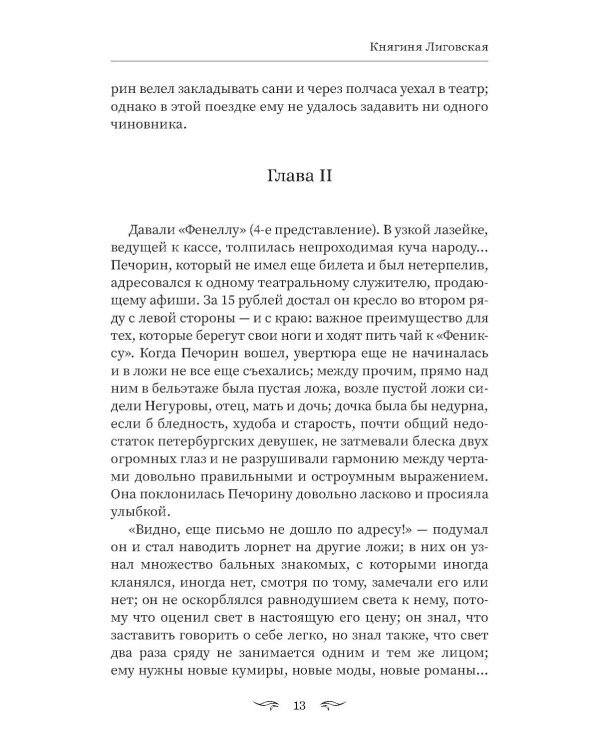 Герой нашего времени: сборник