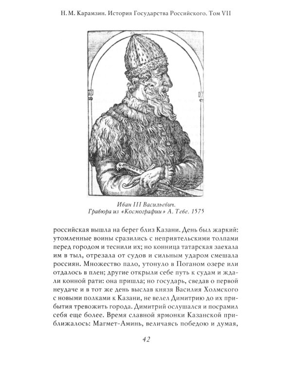 Василий III. История государства Российского
