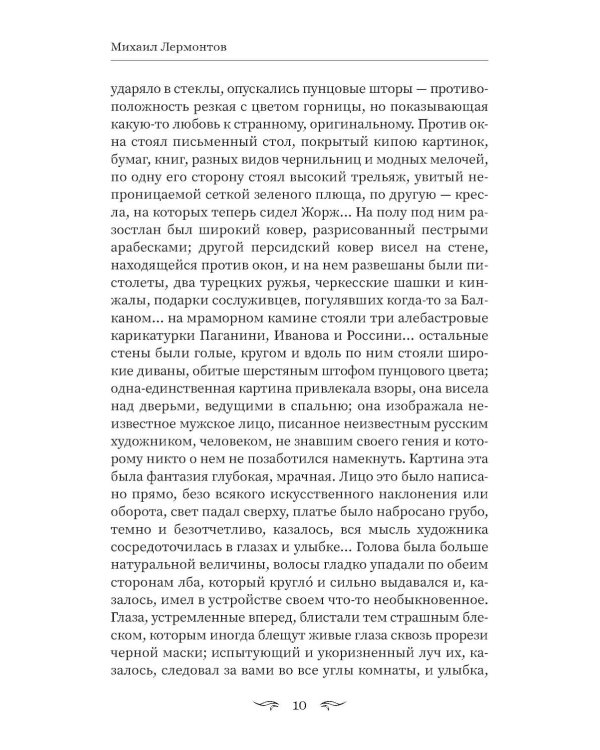 Герой нашего времени: сборник