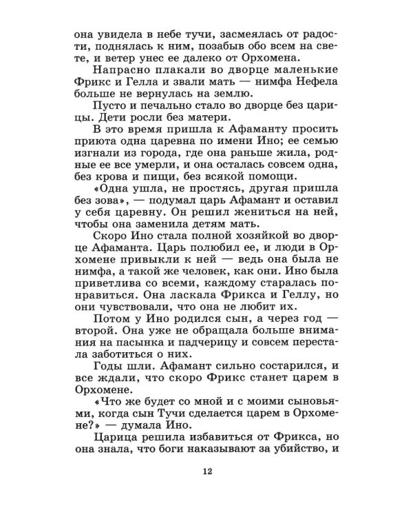 Дополнительное изображение книги «Герои Эллады: из мифов Древней Греции»