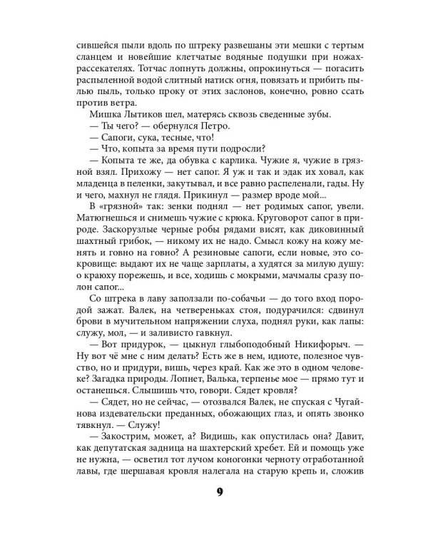 Держаться за землю: роман