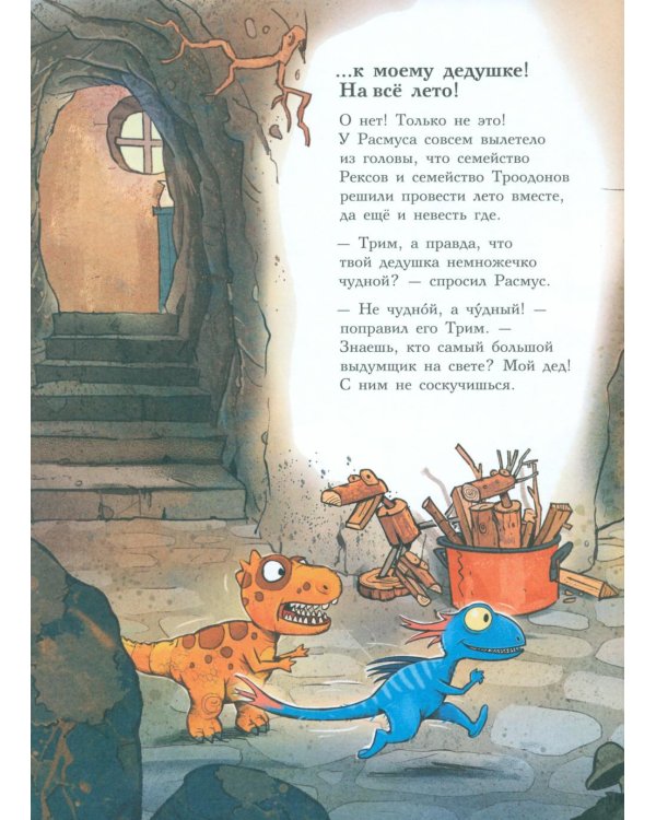 Друзья-динозаврики. Тайна: книжка-картинка