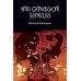 Проза Натальи Калининой Что скрывают зеркала