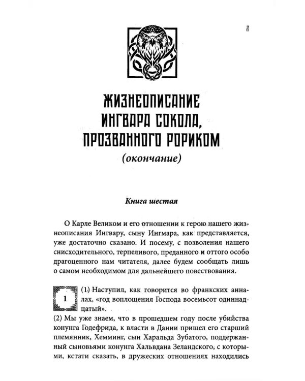 Пряжа судьбы. Саги о верингах (комплект из 2-х книг)
