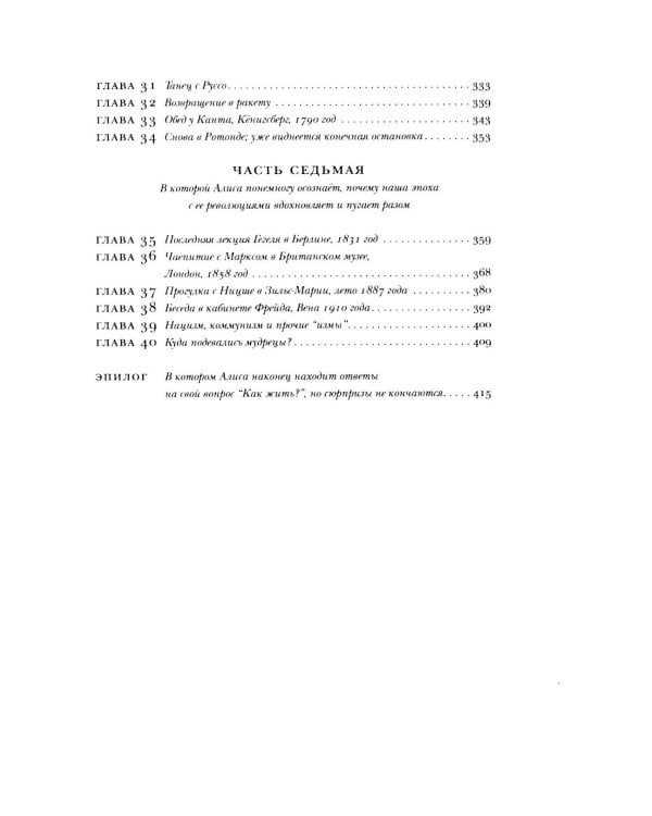 Алиса в Стране Идей. Как жить?
