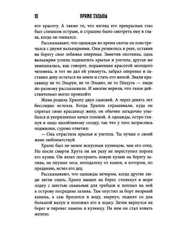Пряжа судьбы. Саги о верингах (комплект из 2-х книг)