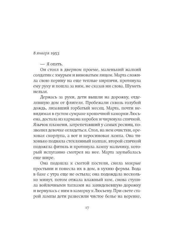Дополнительное изображение книги «Секрет матерей: роман»