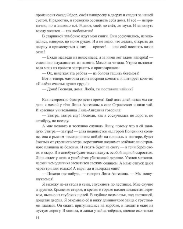 Дополнительное изображение книги «Мама, мамочка и я»