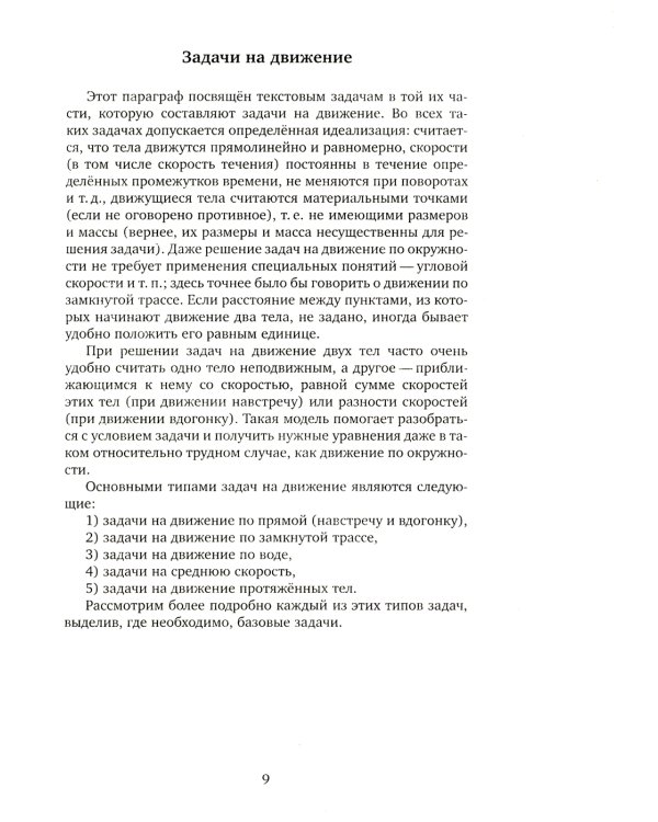 ЕГЭ 2024. Математика. Задачи на составление уравнений. Задача 10 (профильный уровень). Задача 20 (базовый уровень): рабочая тетрадь