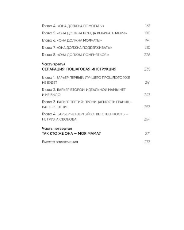 Прости твою мать. Книга-освобождение от вины, обид и ожиданий
