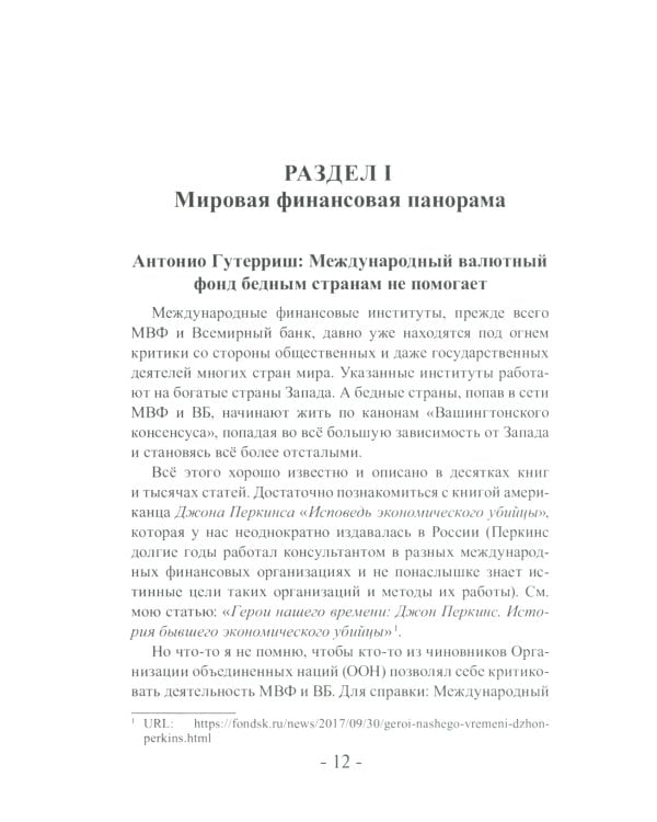 Капитализм Good-bye! Врата в цифровой концлагерь. Финансовые хроники профессора Катасонова. Вып. 28