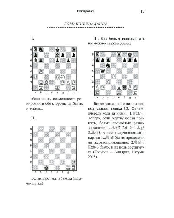 Программа подготовки шахматистов юношеских и 3 взрослого разрядов. Общая редакция многократного чемпиона мира А.Карпова