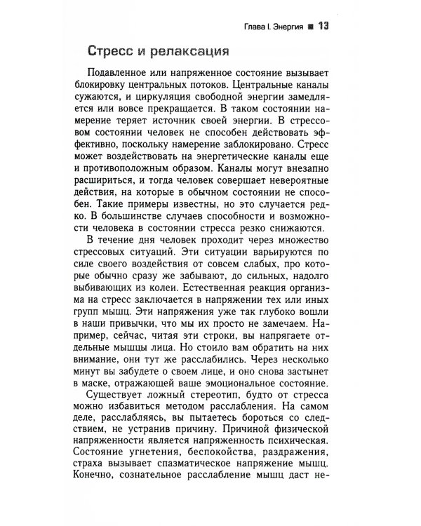 Трансерфинг реальности. Ступень 3: Вперед в прошлое!