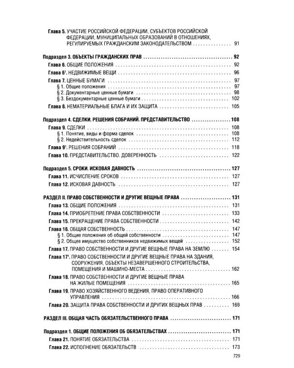 ГК РФ на 1 марта 2026 года. Со всеми изменениями, законопроектами и постановлениями судов