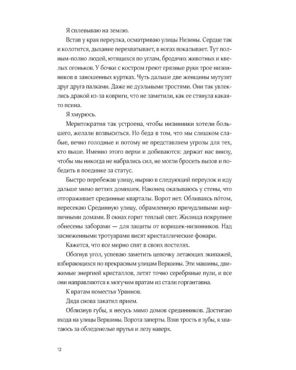 Черная бездна. Т. 1: Край неба (с закладкой)