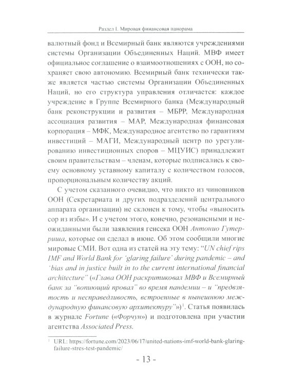 Капитализм Good-bye! Врата в цифровой концлагерь. Финансовые хроники профессора Катасонова. Вып. 28