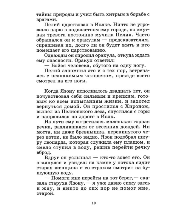 Дополнительное изображение книги «Герои Эллады: из мифов Древней Греции»