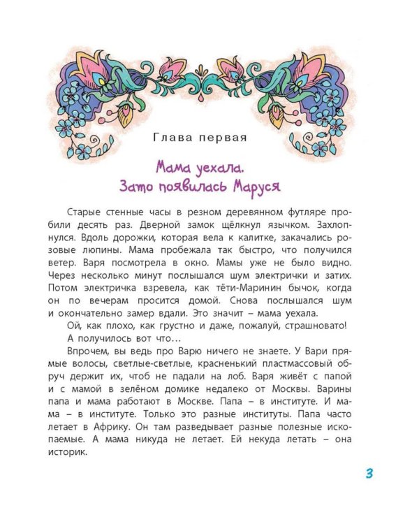 Аля, Кляксич и буква А; Маруся еще вернется; И настанет веселое утро (комплект из 3-х книг)