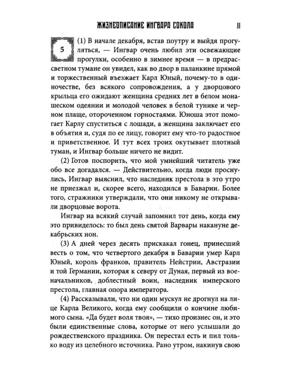 Пряжа судьбы. Саги о верингах (комплект из 2-х книг)