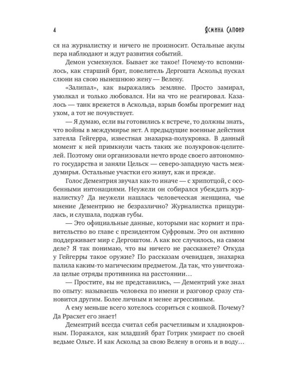 Сердце демона. Дементрий